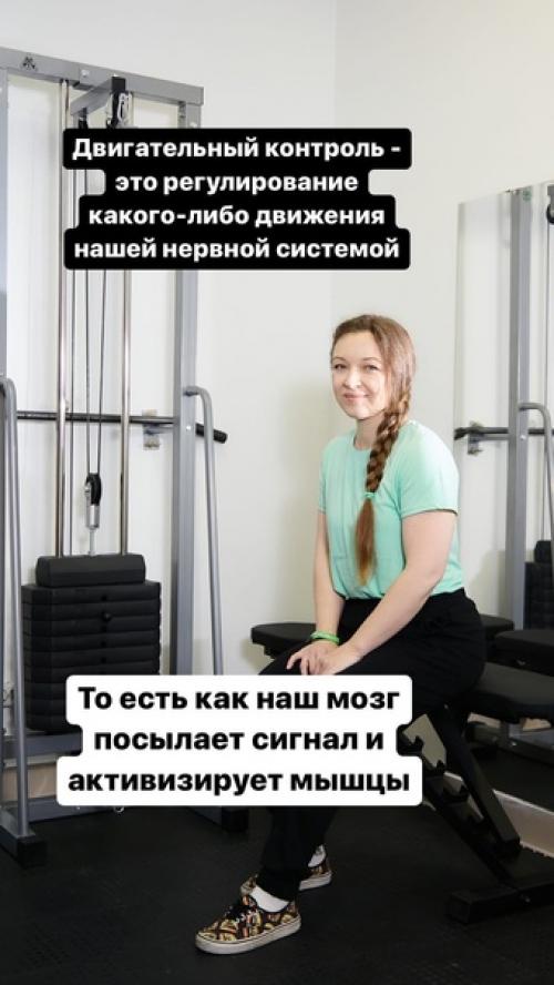Двигательный контроль.  Что же такое двигательный контроль, о котором я так часто говорю на тренировках? 01 Двигательный контроль.  Что же такое двигательный контроль, о котором я так часто говорю на тренировках? 01