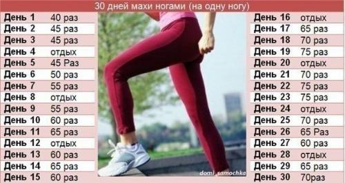 Программы упражнений на 30 дней! 03