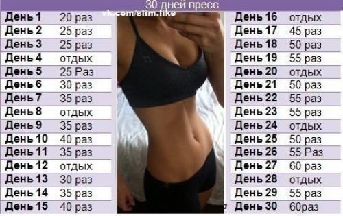 Программы упражнений на 30 дней! 01