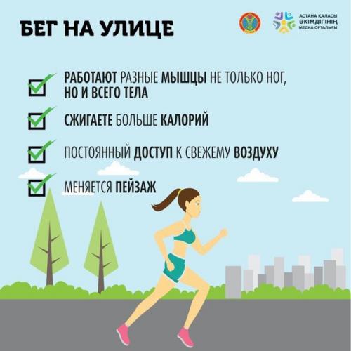 Бег в зале или на улице. 02 Бег в зале или на улице. 02