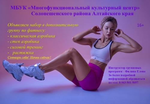 * Набор во вторую группу фитнеса: откройте новую версию себя! 01