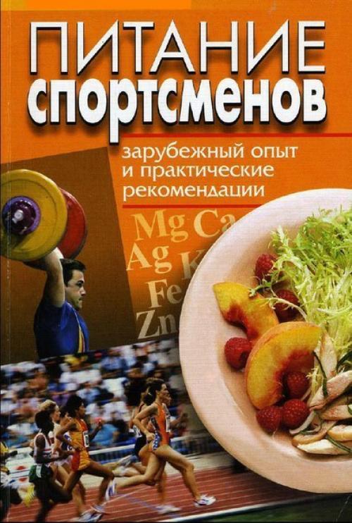 Полезная литература. Диетология - Барановский. 02 Полезная литература. Диетология - Барановский. 02