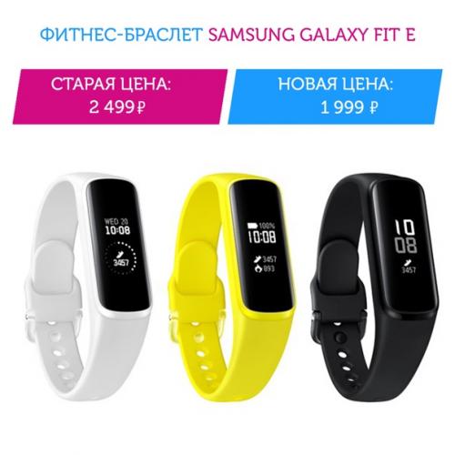 Фитнес - браслет Samsung Galaxy Fit e с автоматическим определением активности поможет проанализировать физическую нагрузку в течении дня. 01