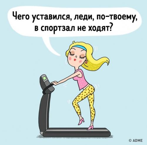 10 комиксов о том, какие типы девушек есть в каждом фитнес-клубе. 05 10 комиксов о том, какие типы девушек есть в каждом фитнес-клубе. 05