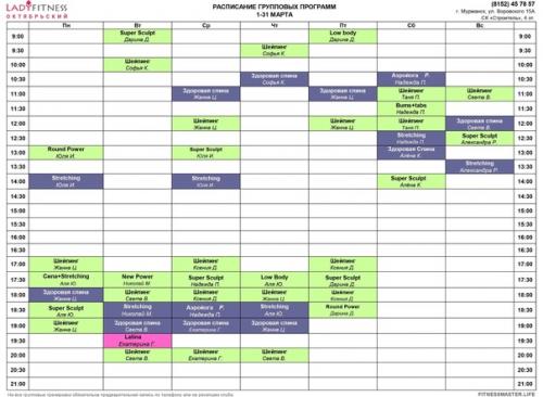 Мы представляем тренера в расписании групповых программ клуба леди фитнес Ксению Дашкевич. 01