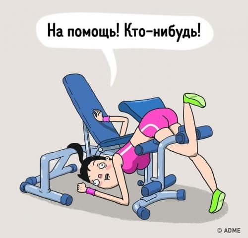 10 комиксов о том, какие типы девушек есть в каждом фитнес-клубе. 09 10 комиксов о том, какие типы девушек есть в каждом фитнес-клубе. 09