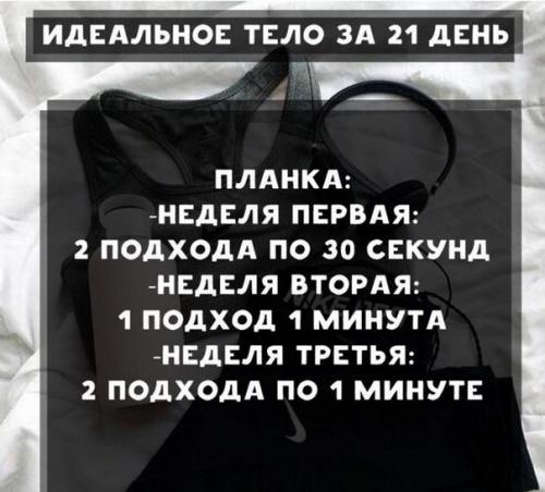 Идеальное тело за 21 день. 02