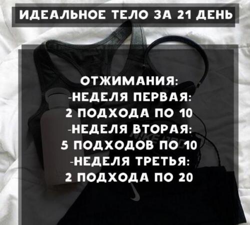Идеальное тело за 21 день. 03