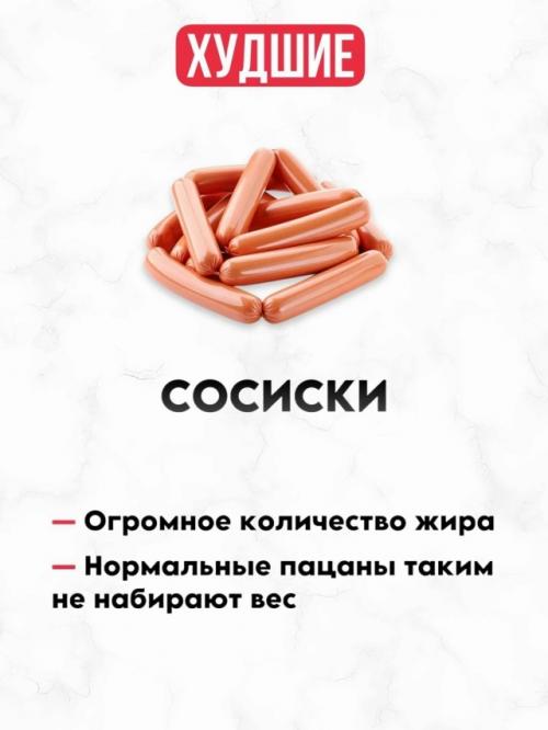 Лучшие и худшие продукты для набора массы. 04 Лучшие и худшие продукты для набора массы. 04