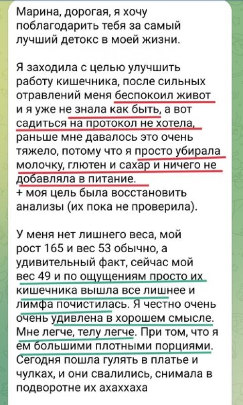 Результаты участниц 12-го потока моей авторской детокс - программы почувствуй вкус зож. 03