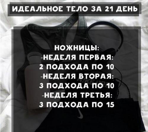 Идеальное тело за 21 день. 01