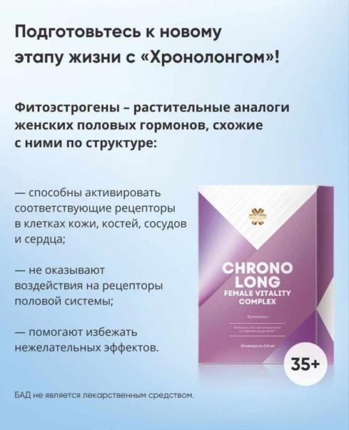 Дамский угодник хронолонг - ваш незаменимый помощник! 02 Дамский угодник хронолонг - ваш незаменимый помощник! 02