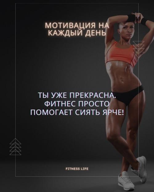 Ты прекрасна уже.  