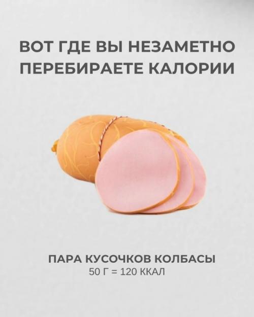 Вы можете питаться правильно и не худеть. 07