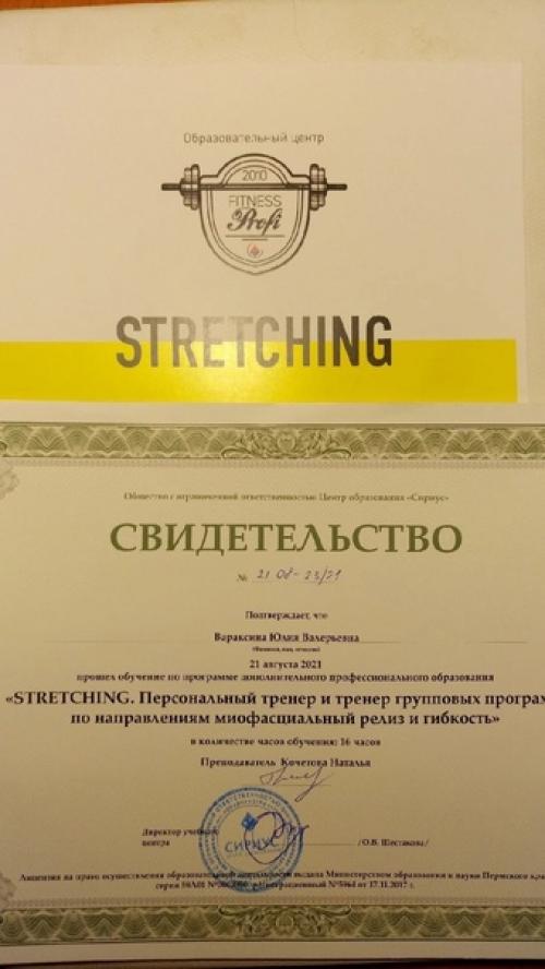 Веду не только фитнес тренировки, но и тренировки,, Stretching''. 01 Веду не только фитнес тренировки, но и тренировки,, Stretching''. 01