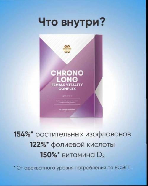 Дамский угодник хронолонг - ваш незаменимый помощник! 01 Дамский угодник хронолонг - ваш незаменимый помощник! 01