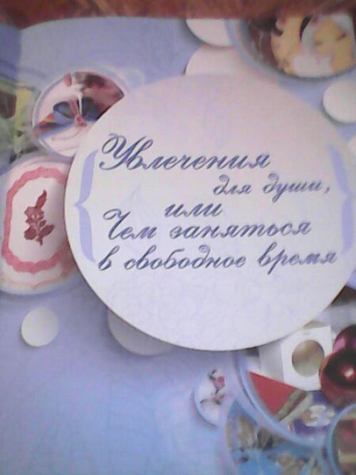 Хочу рассказать о своей книге Книга, о Которой Мечтает Каждая Девочка? 06 Хочу рассказать о своей книге Книга, о Которой Мечтает Каждая Девочка? 06