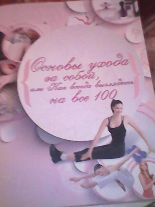 Хочу рассказать о своей книге Книга, о Которой Мечтает Каждая Девочка? 02 Хочу рассказать о своей книге Книга, о Которой Мечтает Каждая Девочка? 02