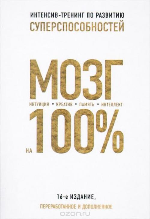 ? 5. Книг для развития памяти и интеллекта: 01 ? 5. Книг для развития памяти и интеллекта: 01