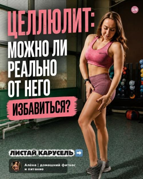 Целлюлит: можно ли реально от него избавиться? 

