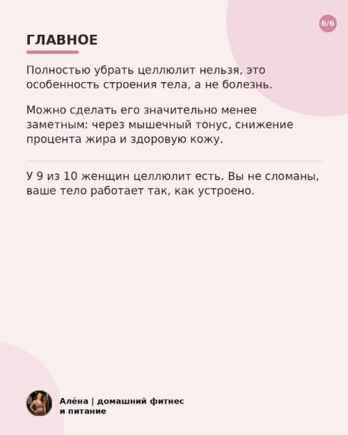 Целлюлит: можно ли реально от него избавиться? 05