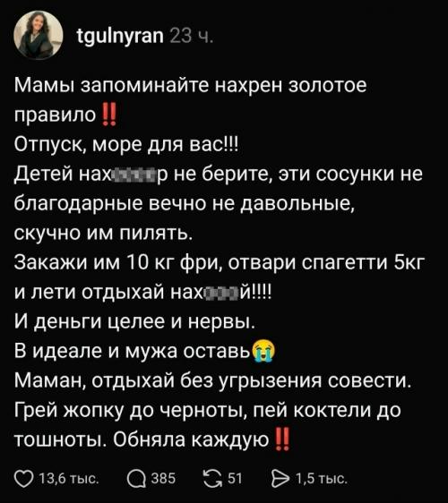 В соцсетях завирусился эмоциональный пост, автор которого призвала матерей отдыхать без детей и не испытывать чувство вины.  