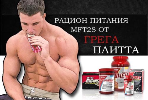 Питание MFT28 от Грега Плитта