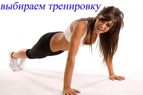 Виды тренировок для девушек. Топ-10