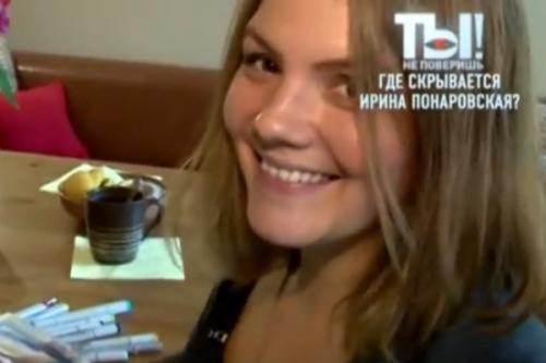 Куда пропала Ирина Понаровская.