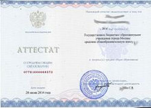 Аттестат Об Окончании Школы. Аттестат