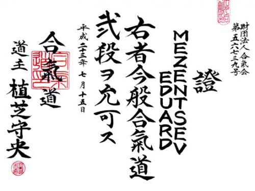 7 дан Айкидо, что это. Система рангов в айкидо
