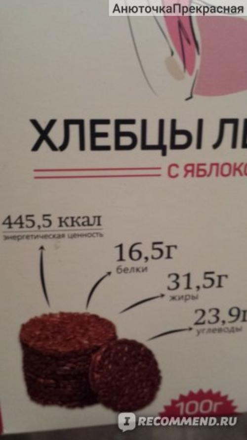 Хлебцы льняные полезный перекус. Полезно и вкусно!