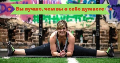 Как полюбить свое тело и похудеть. Как полюбить свое тело, если оно далеко от идеала