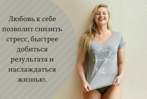 Как полюбить свое тело и похудеть. Как полюбить свое тело, если оно далеко от идеала