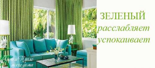 Бордовый цвет в интерьере психология. Психология цветов в интерьере