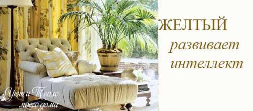 Бордовый цвет в интерьере психология. Психология цветов в интерьере