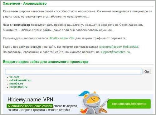 Что такое Анонимайзер. Как заходить на заблокированные сайты и не оставлять следов в интернете