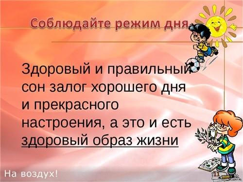 Здоровый образ жизни и его составляющие доклад. Здоровый образ жизни и его составляющие кратко