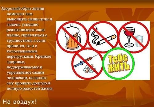 Здоровый образ жизни и его составляющие доклад. Здоровый образ жизни и его составляющие кратко