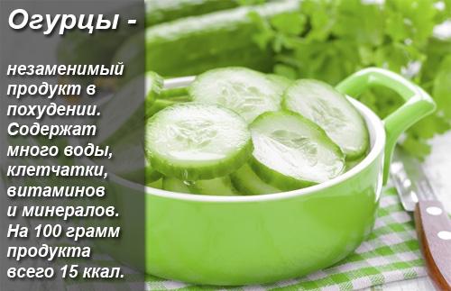 Сколько калорий в огурце. Огурец