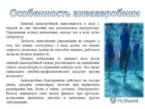 Помогает ли похудеть аквааэробика. Как аквааэробика помогает похудеть 02