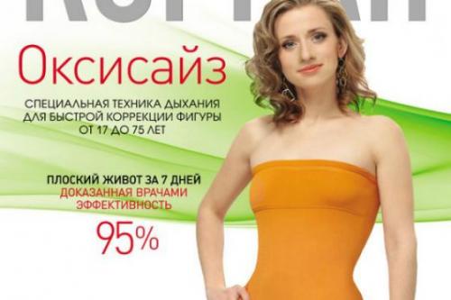 Марина Корпан оксисайз. Оксисайз с Мариной Корпан – отзывы