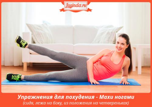 Гимнастика для быстрого похудения в домашних условиях. ТОП-7 — Эффективные упражнения для похудения в домашних условиях без тренажеров