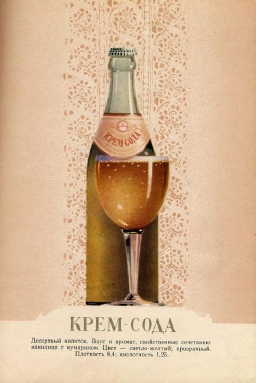 Напиток фиеста СССР. Вкусной ностальгии пост. 12 напитков юности из СССР (12 фото)