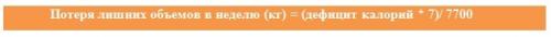 Сколько нужно калорий в день, чтобы похудеть калькулятор онлайн. Калькулятор нормы потребления калорий 01 Сколько нужно калорий в день, чтобы похудеть калькулятор онлайн. Калькулятор нормы потребления калорий 01