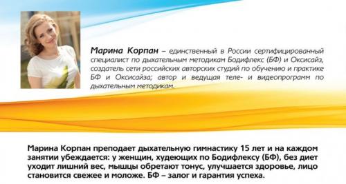 Марина Корпан Бодифлекс для живота. Марина Корпан и ее грандиозное похудение