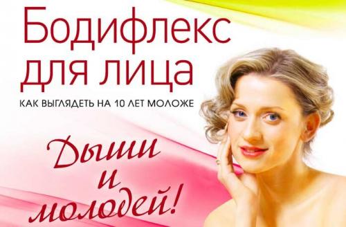 Бодифлекс с мариной Корпан экспресс-курс. Дыши и молодей! Бодифлекс для лица Марины Корпан