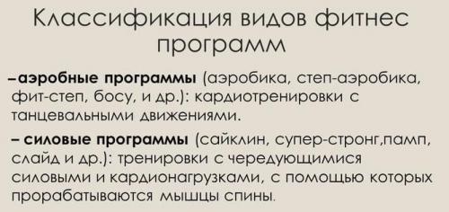 Виды фитнеса для мужчин. Классификация тренировок в фитнесе