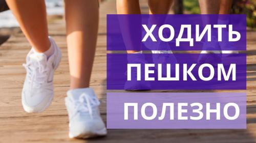 Правила ходьбы для похудения. Сколько и как нужно ходить, чтобы сбросить вес 01 Правила ходьбы для похудения. Сколько и как нужно ходить, чтобы сбросить вес 01