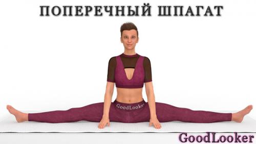 Растяжка для шпагата. Польза поперечного шпагата